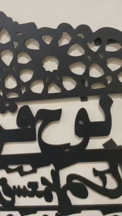 3D Wooden Loh-e-Qurani Wall Clock